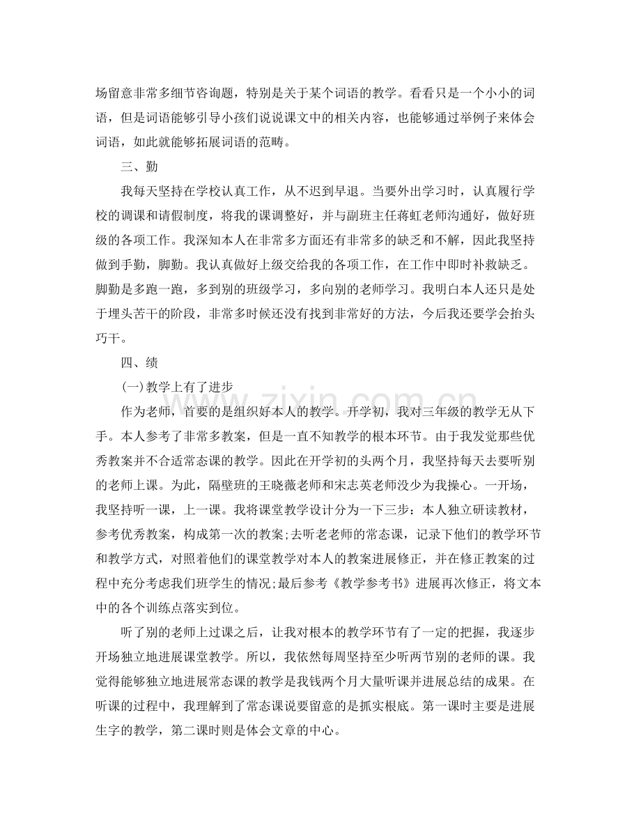 2021年度工作参考总结教师德能勤绩年度考核参考总结.docx_第2页