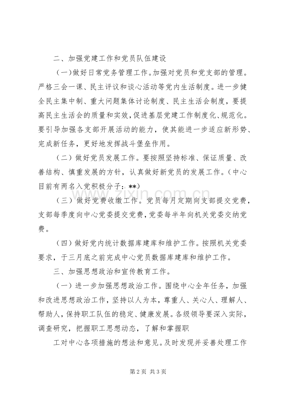 行政工作计划精编.docx_第2页