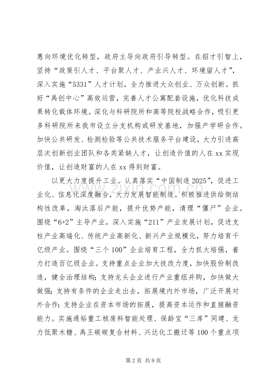 XX年政府工作计划.docx_第2页