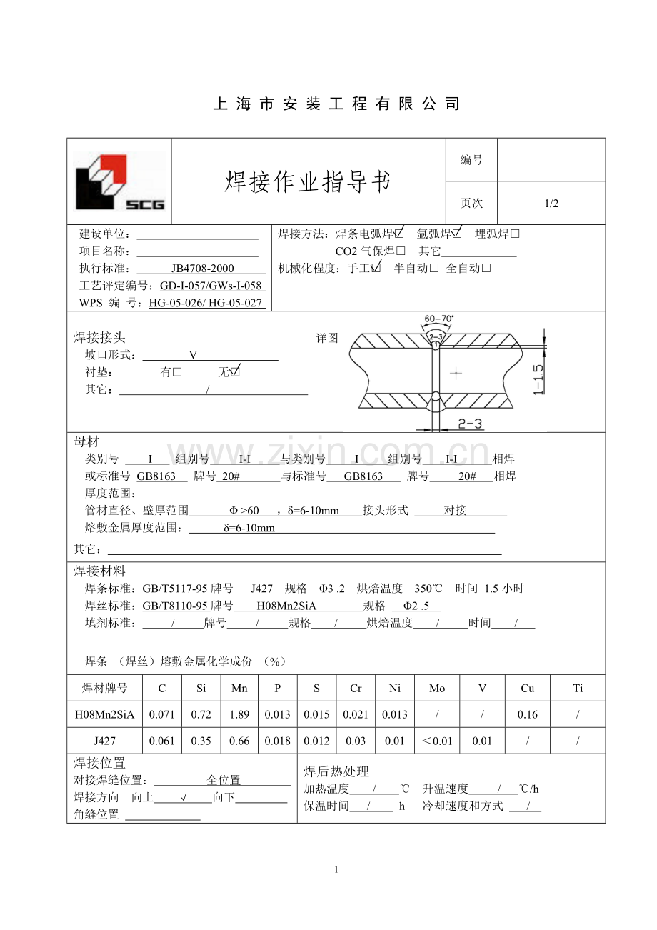 蒙古焊接作业指导书.doc_第1页