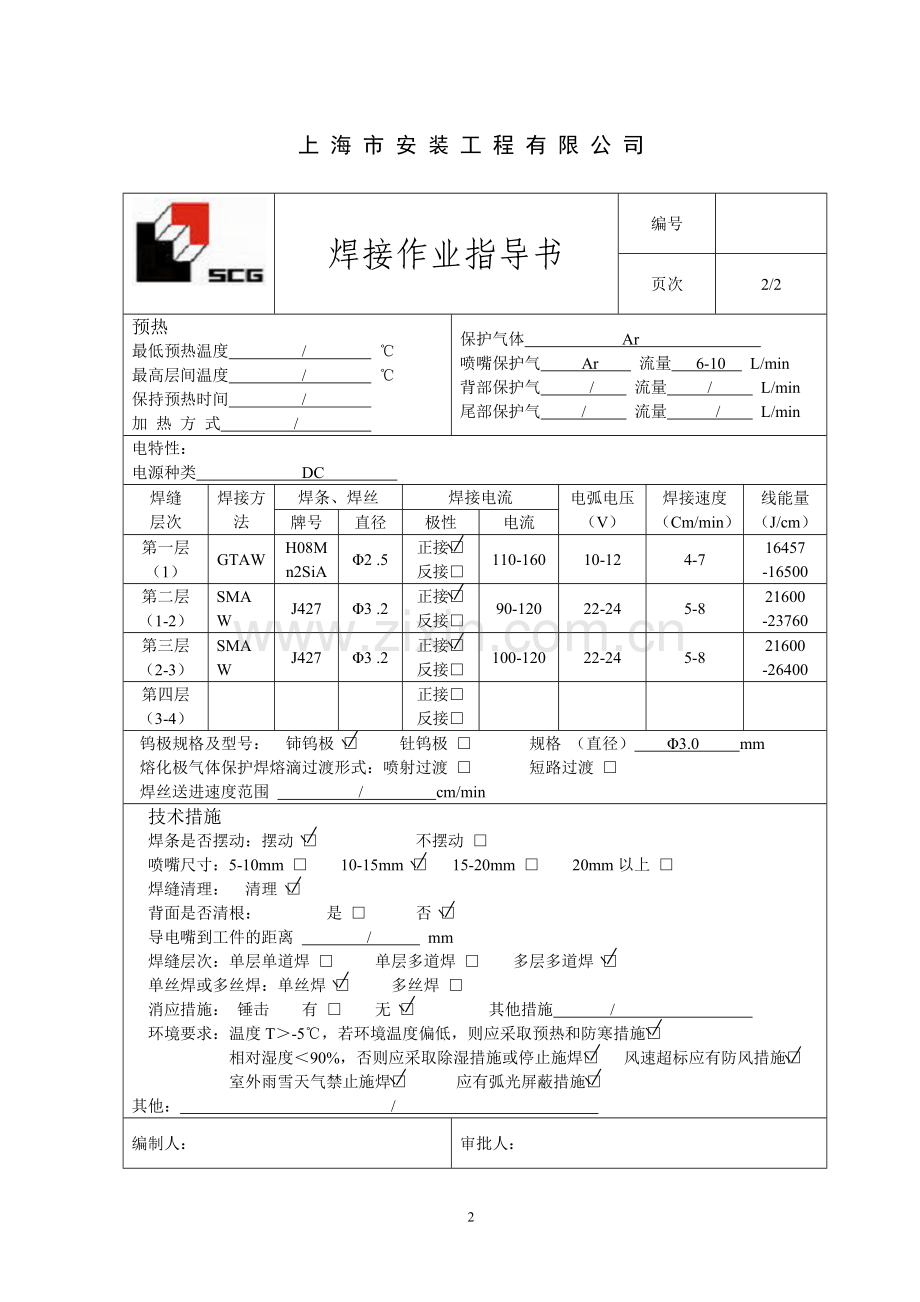 蒙古焊接作业指导书.doc_第2页