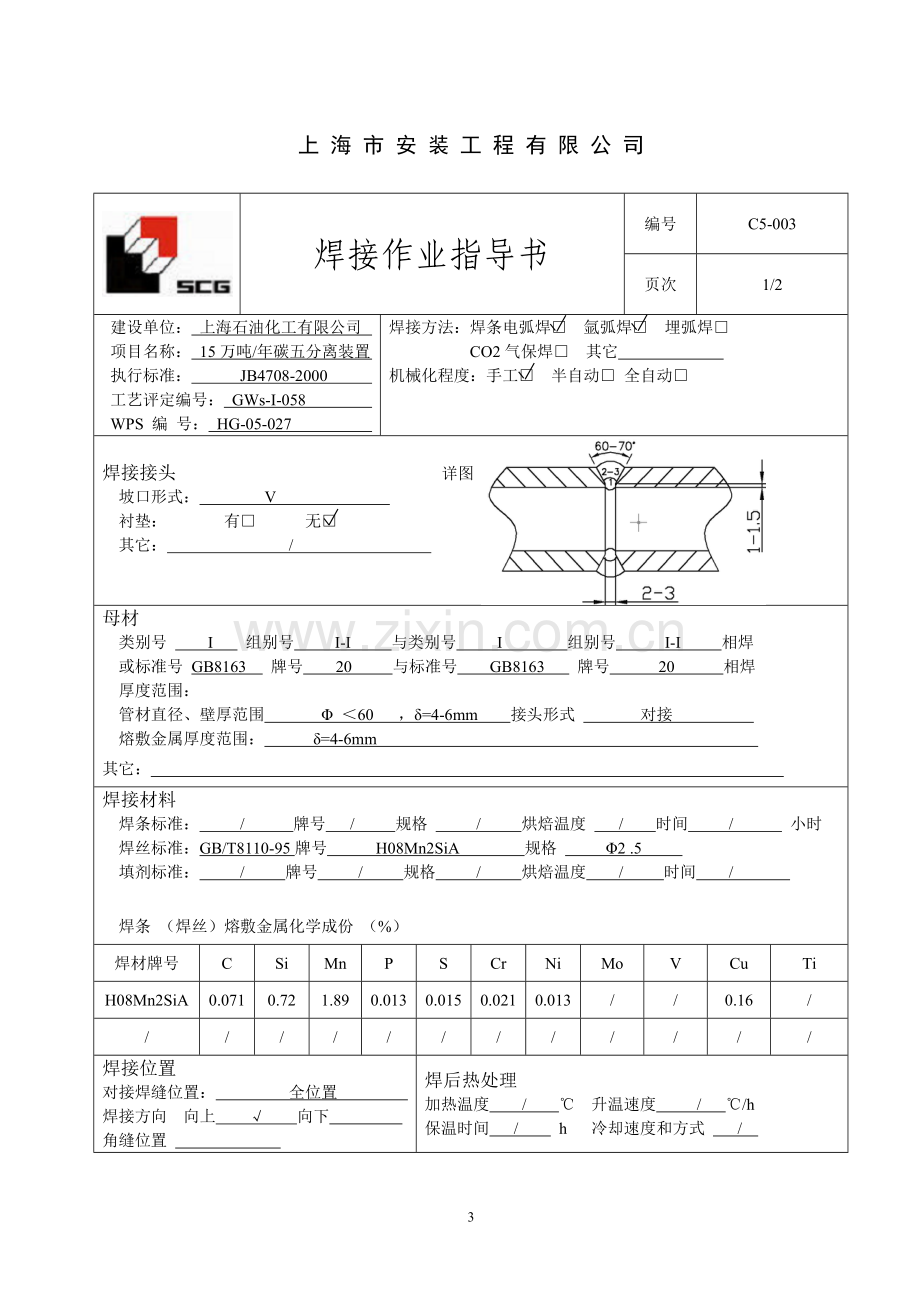 蒙古焊接作业指导书.doc_第3页