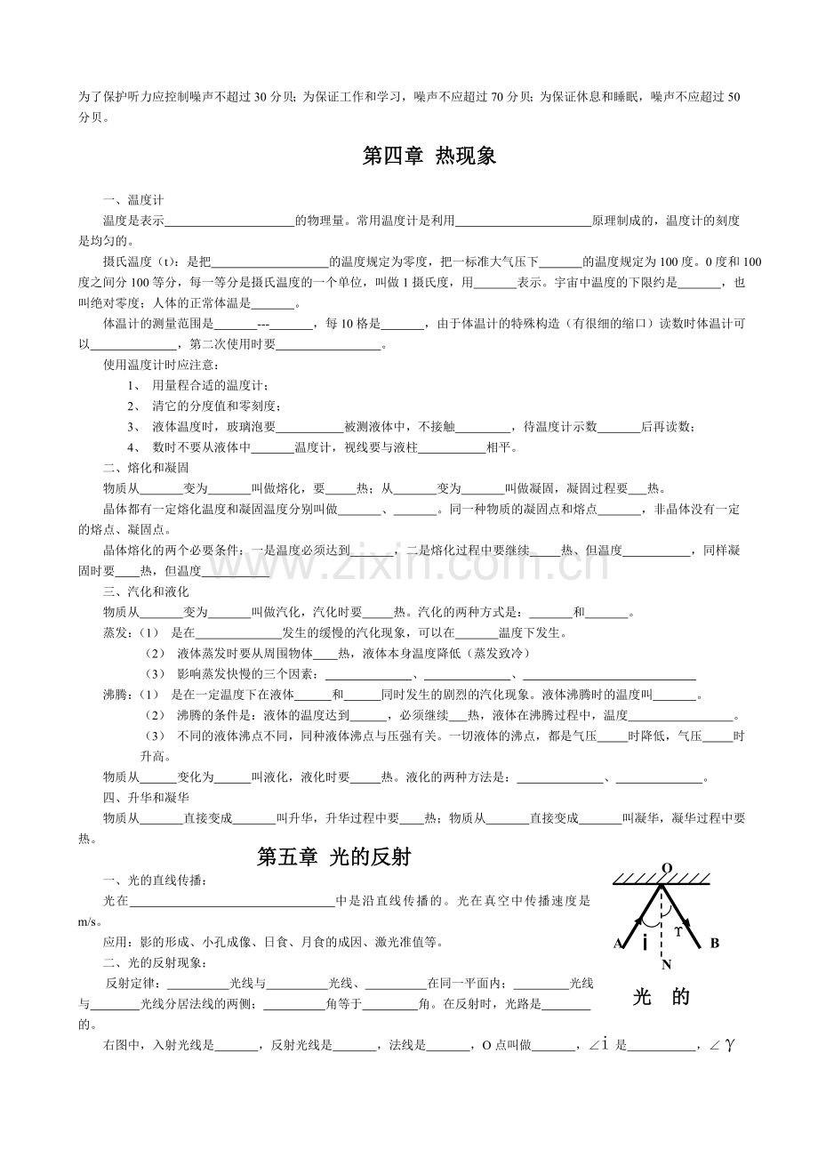 西点课业--初中物理概念总复习精要提纲.doc_第2页