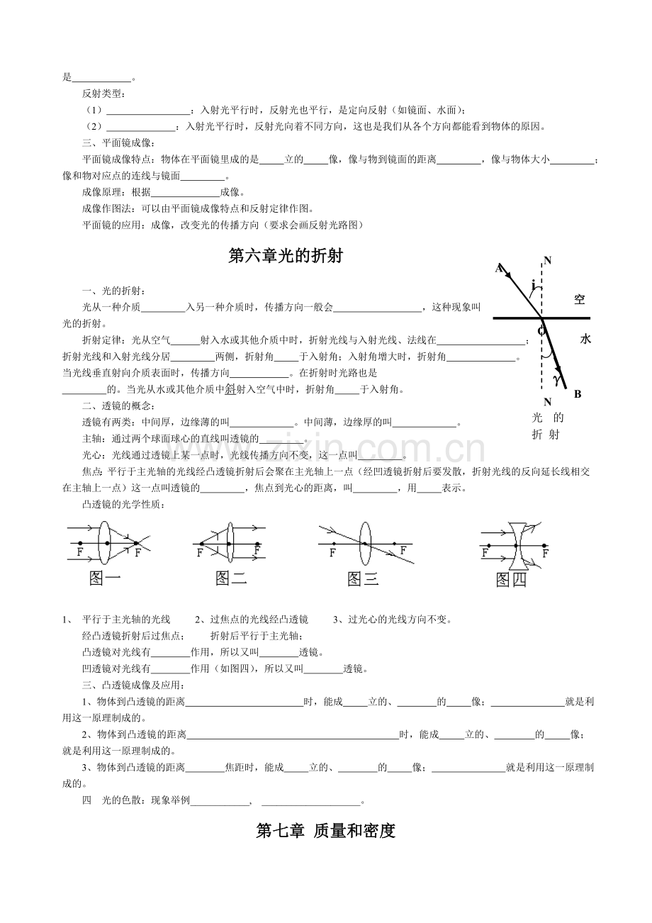 西点课业--初中物理概念总复习精要提纲.doc_第3页