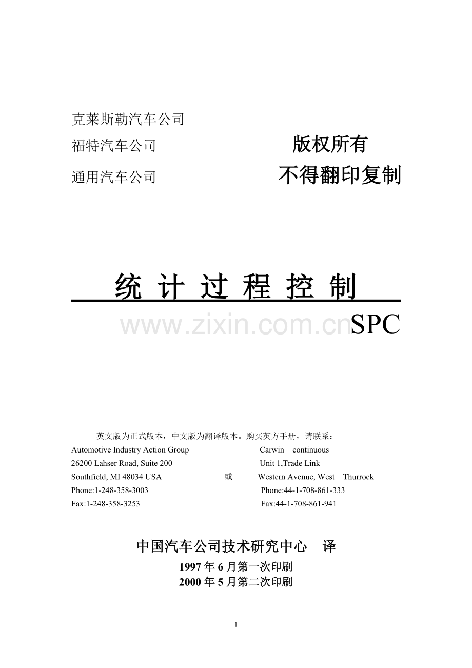 SPC手册统计过程控制.doc_第1页