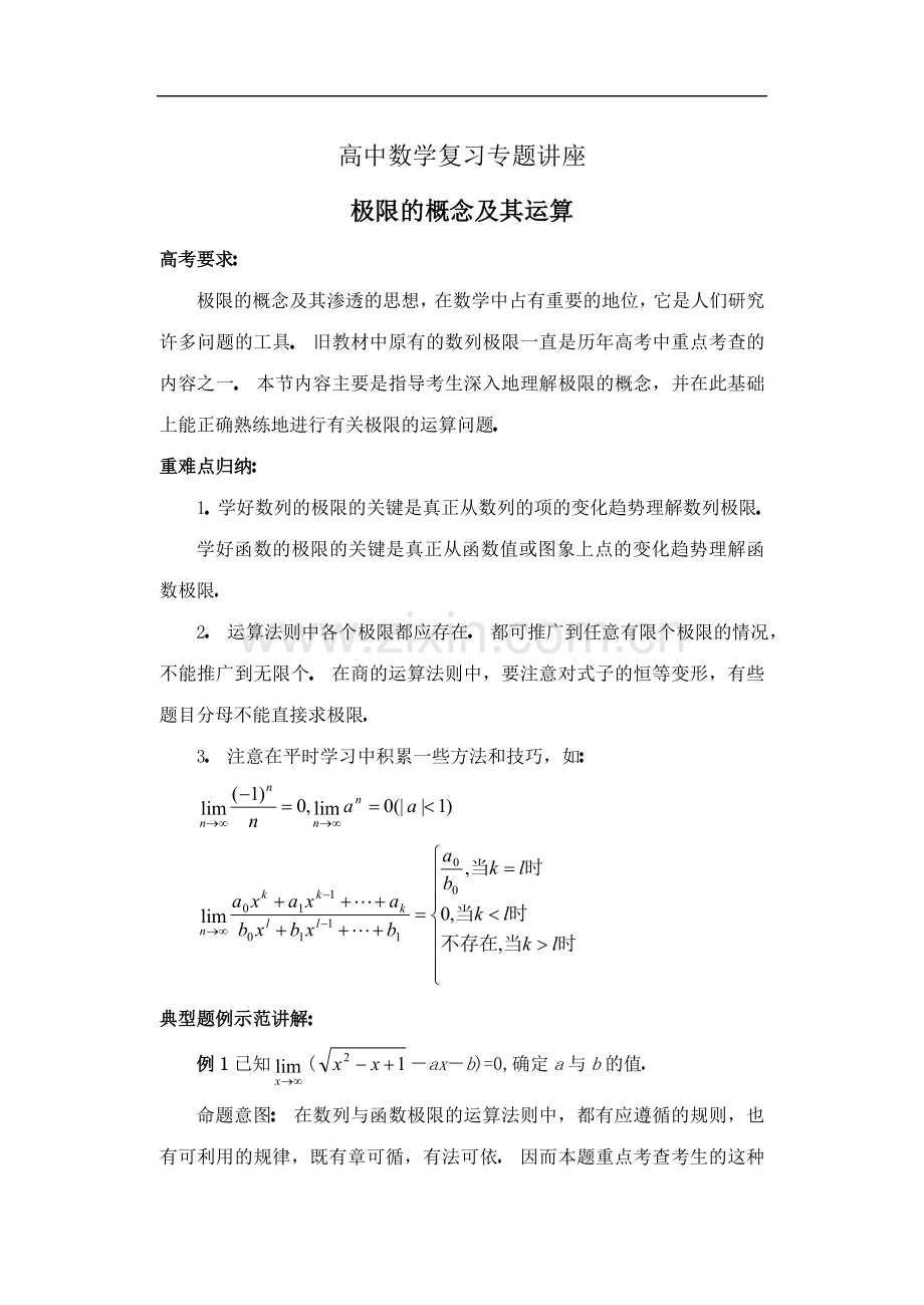 高中数学复习专题讲座(第33讲)极限及其运算.doc_第1页