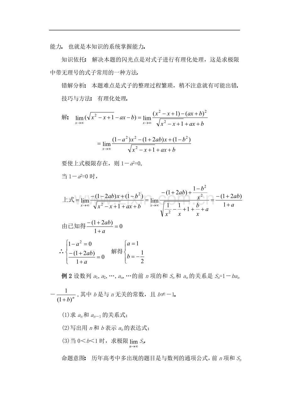 高中数学复习专题讲座(第33讲)极限及其运算.doc_第2页