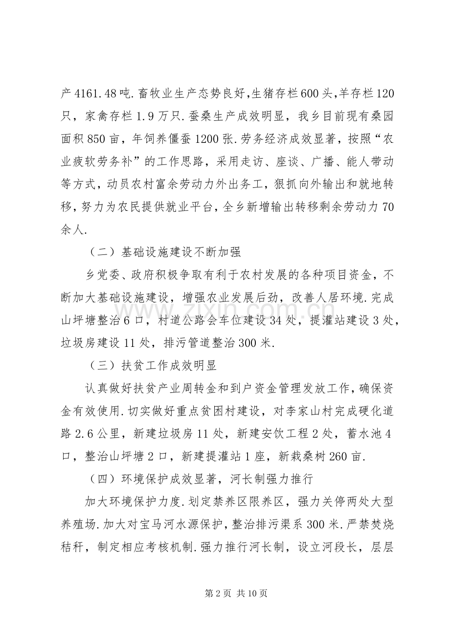 【微范文·工作总结】乡镇人民政府XX年工作总结及XX年工作计划-20XX年乡镇个人工作总结.docx_第2页