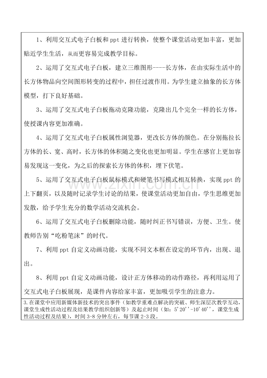 长方体体积教学反思表3.doc_第2页