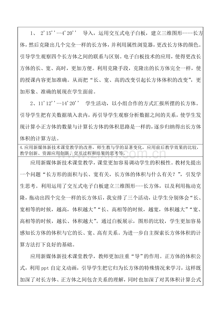 长方体体积教学反思表3.doc_第3页