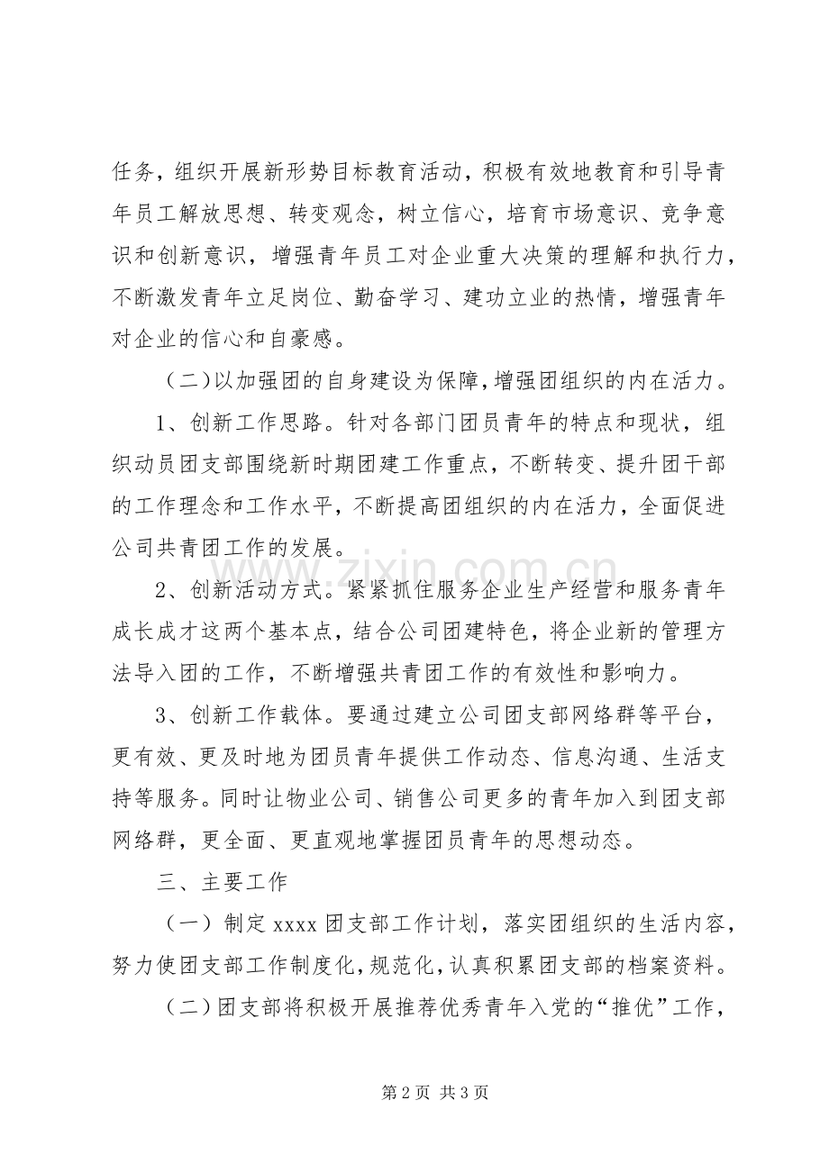 团委年度工作计划范例.docx_第2页