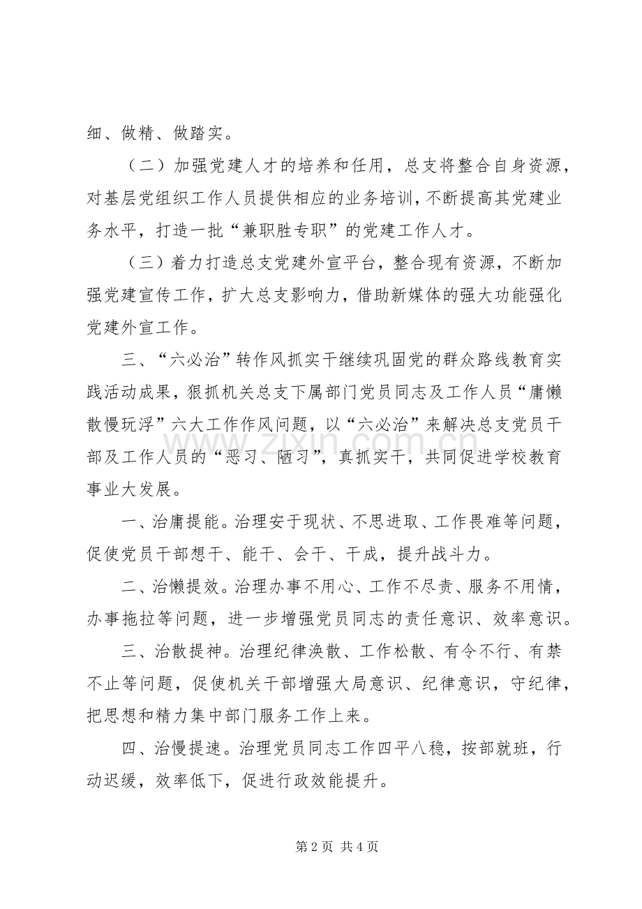 大学机关党总支年度工作计划.docx_第2页