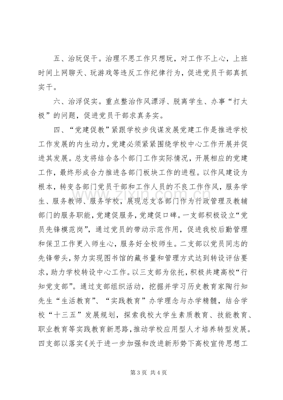 大学机关党总支年度工作计划.docx_第3页