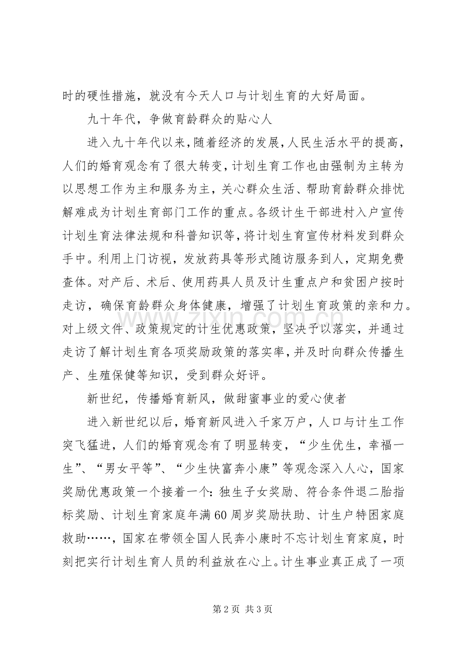 人口与计划生育演讲稿：人口与计划生育的变迁.docx_第2页