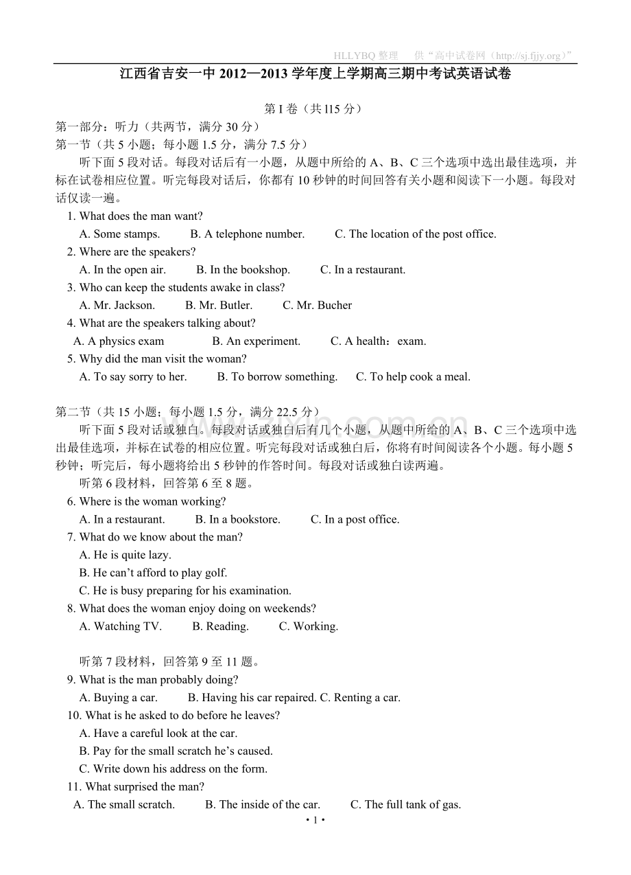 江西省吉安一中2013届高三上学期期中考试英语试题.doc_第1页