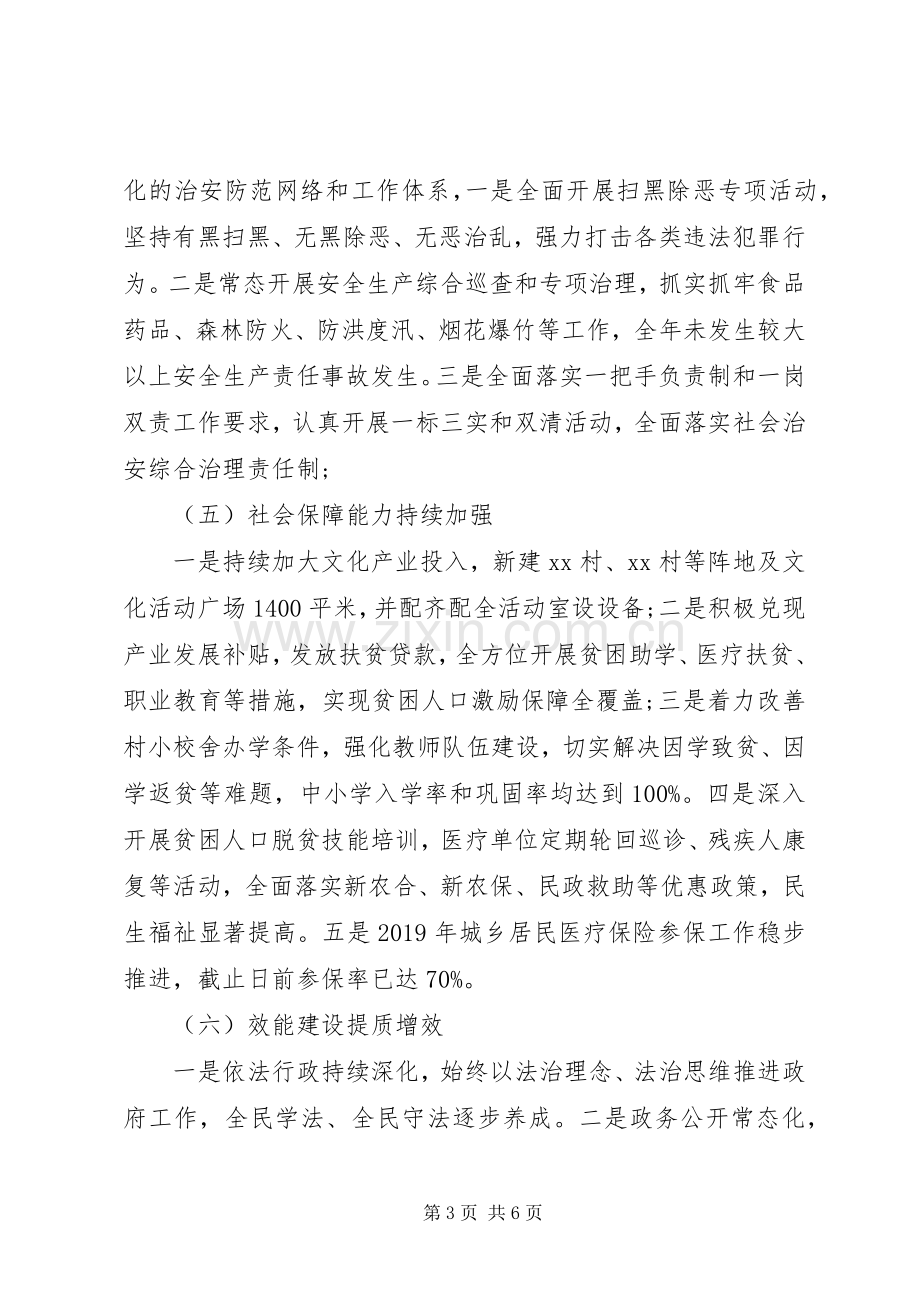 XX年度半年工作总结和下半年工作计划的报告.docx_第3页