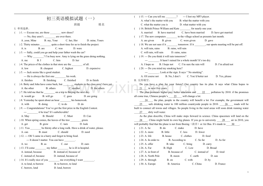 初三英语模拟试题(一)---副本.doc_第1页