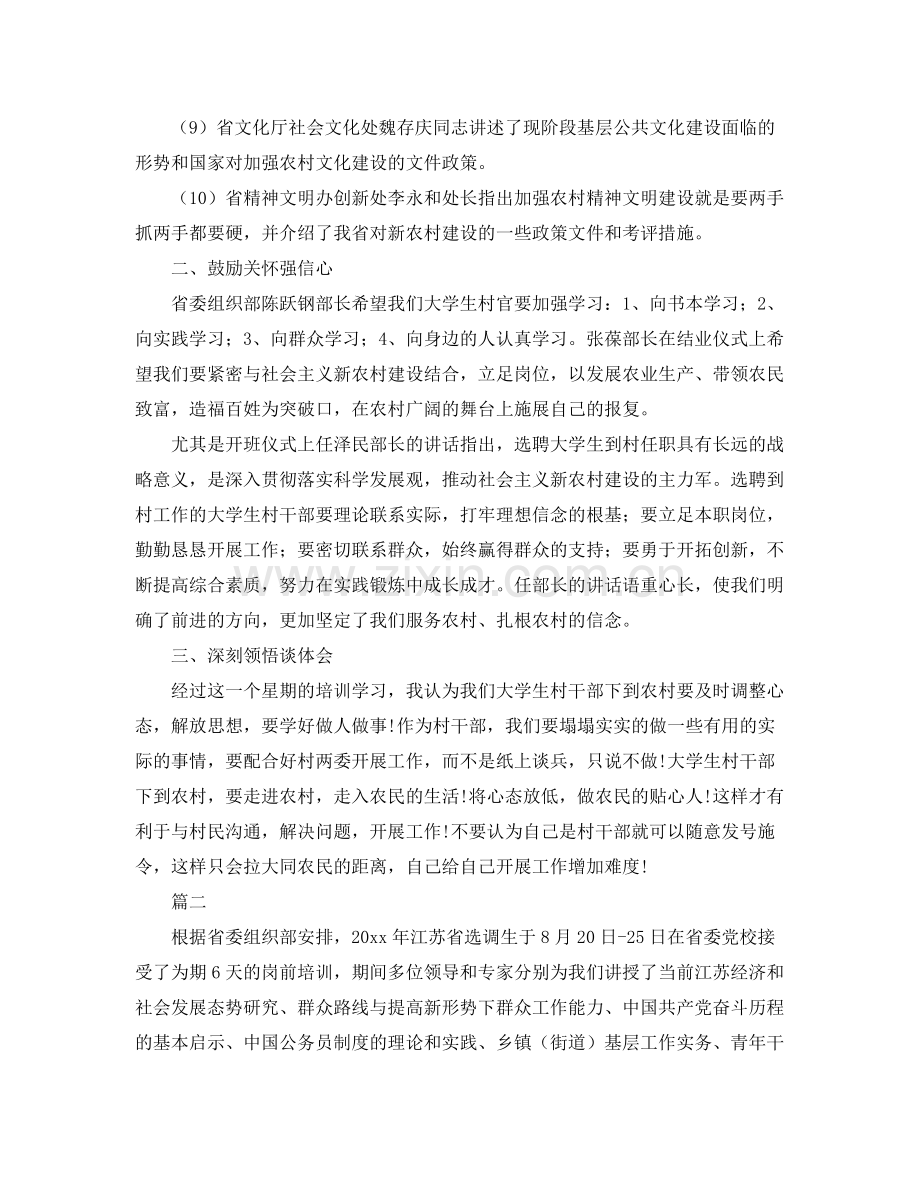 省委党校培训心得总结 .docx_第3页