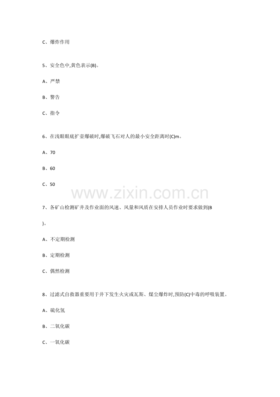 金属非金属矿山爆破作业题库.doc_第2页