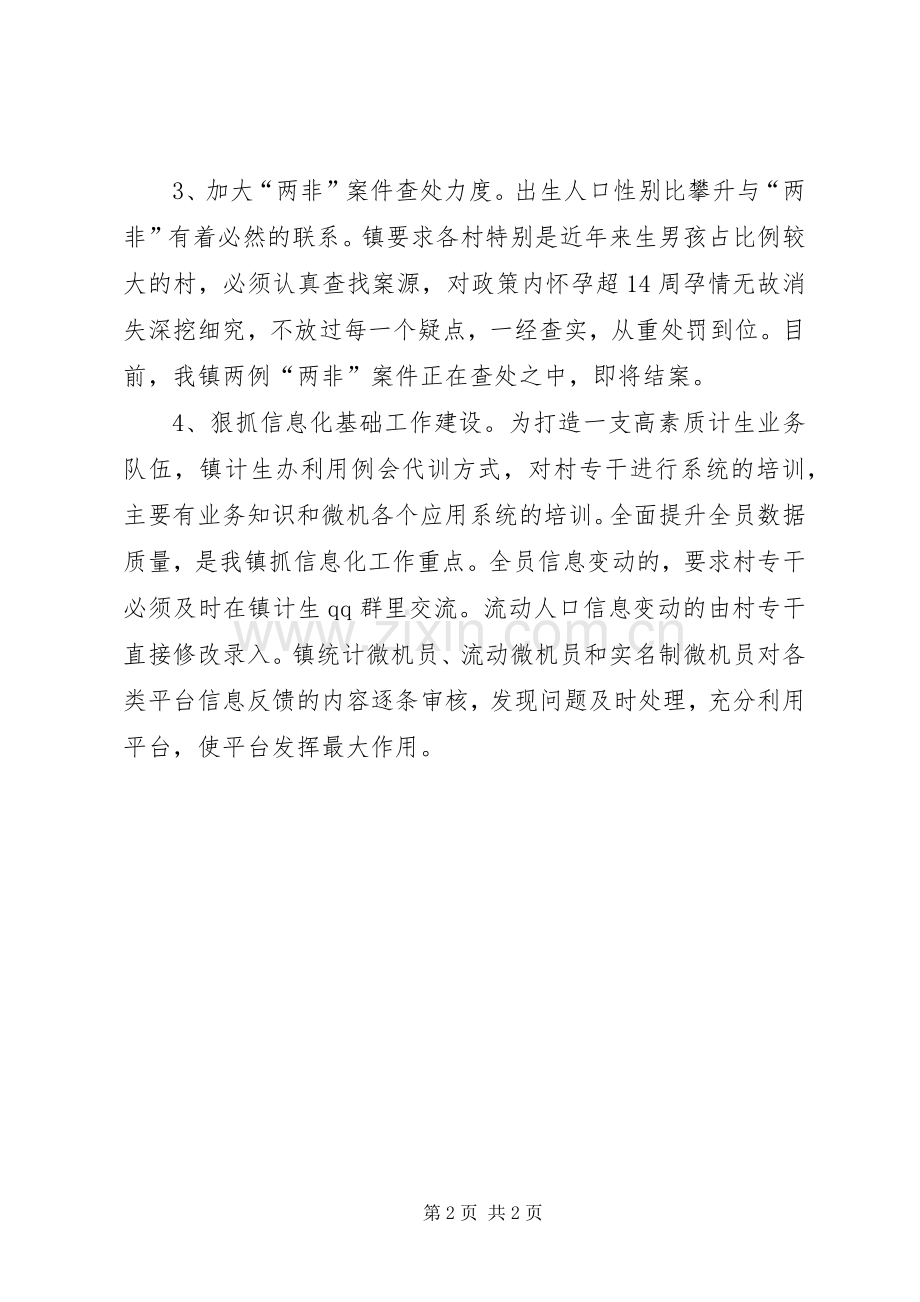 乡镇年度计生工作计划.docx_第2页