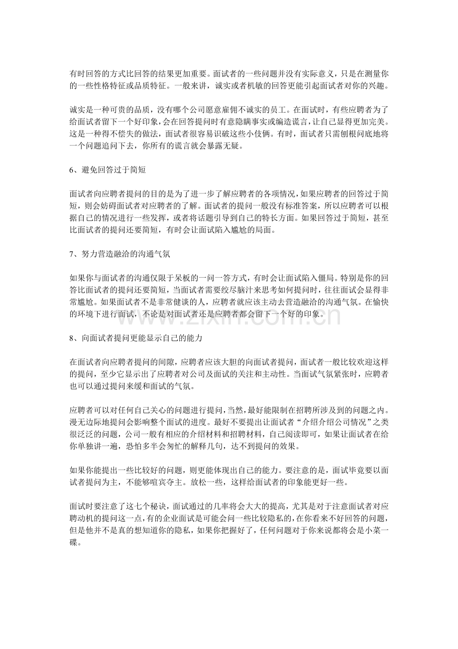 面试问题回答秘诀.doc_第2页