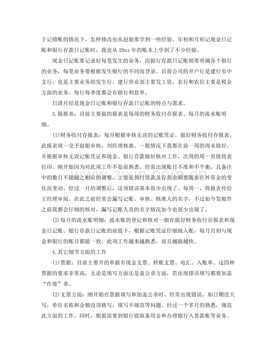 财务岗位工作试用期工作总结 .docx_第2页