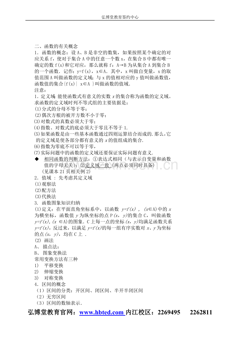 弘博堂内江一对一高一数学必修1各章知识点总结.doc_第3页