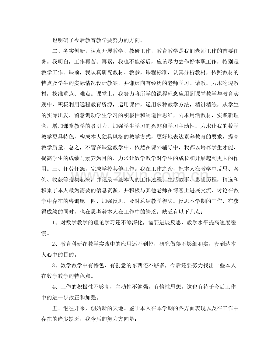 2021年度工作参考总结幼儿园教师年度考核个人参考总结.docx_第2页