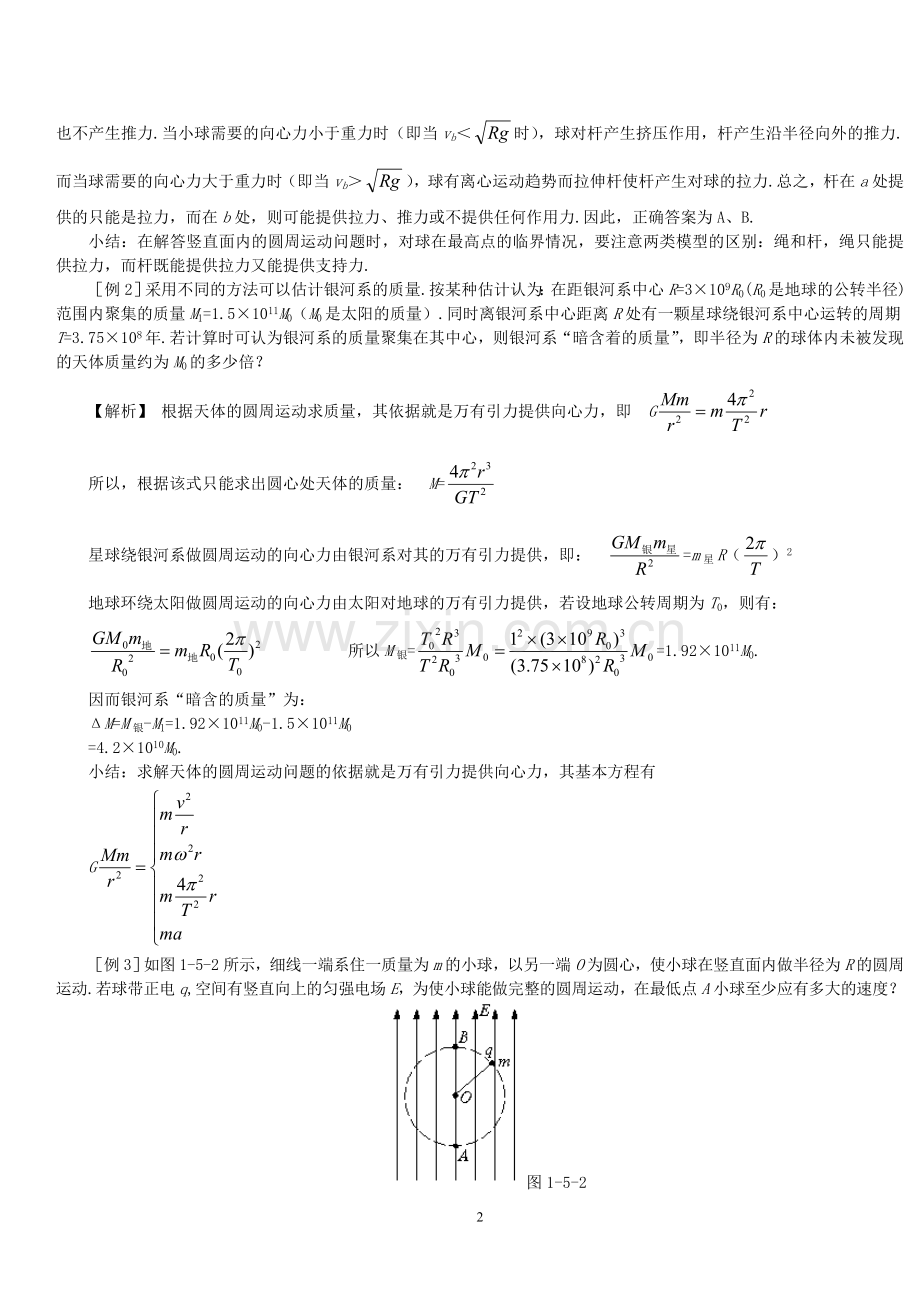 专题辅导与能力提升板块一力学专题五圆周运动问题.doc_第2页