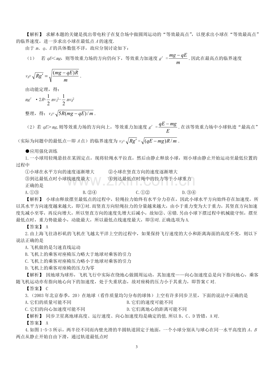 专题辅导与能力提升板块一力学专题五圆周运动问题.doc_第3页