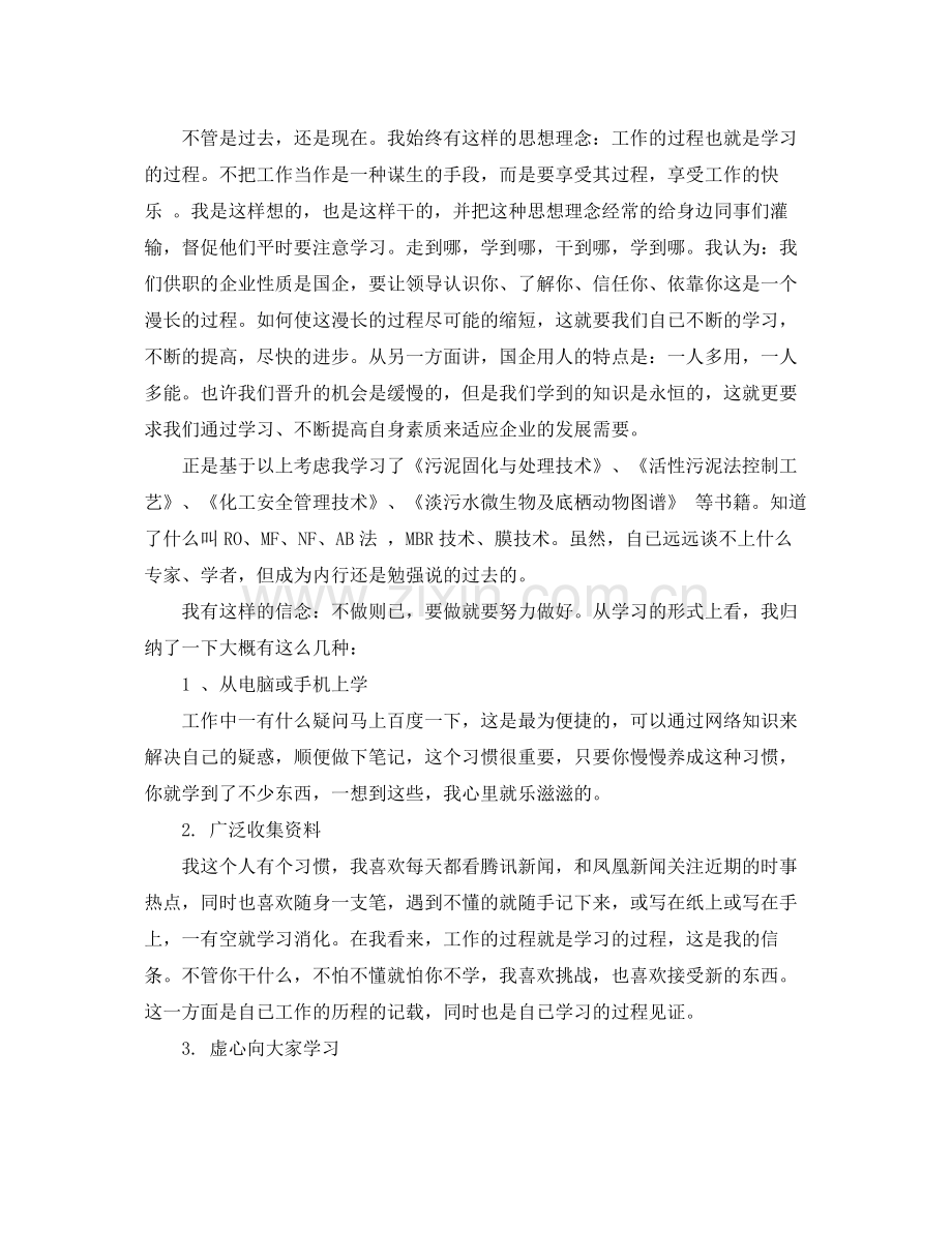 环保公司个人年终工作总结 .docx_第2页