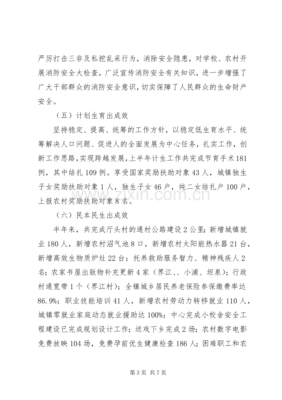 乡镇上年工作总结及下年计划.docx_第3页