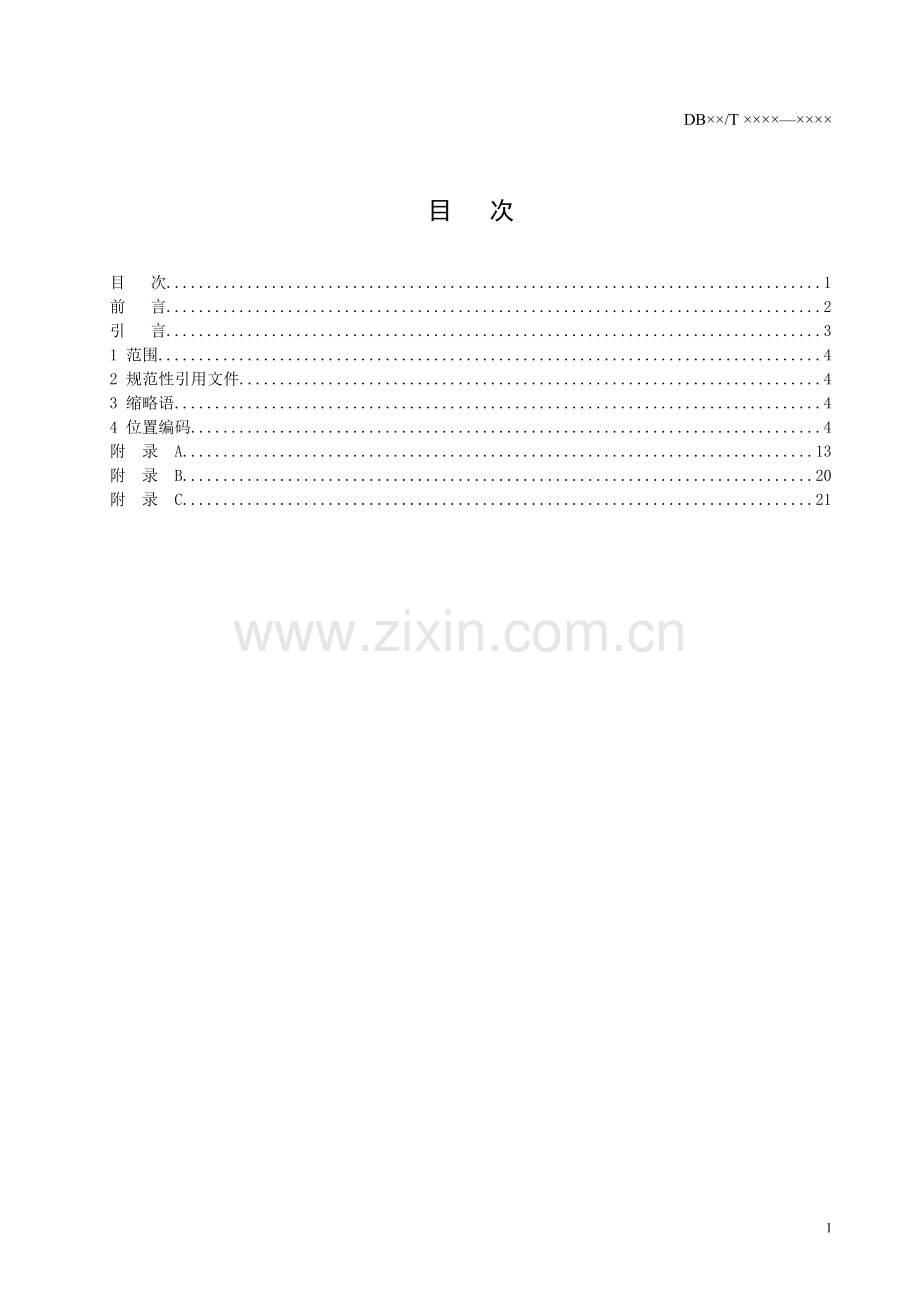 交通信息广播频道数据格式第2部分——基于ALERT-C的定位参考.doc_第2页