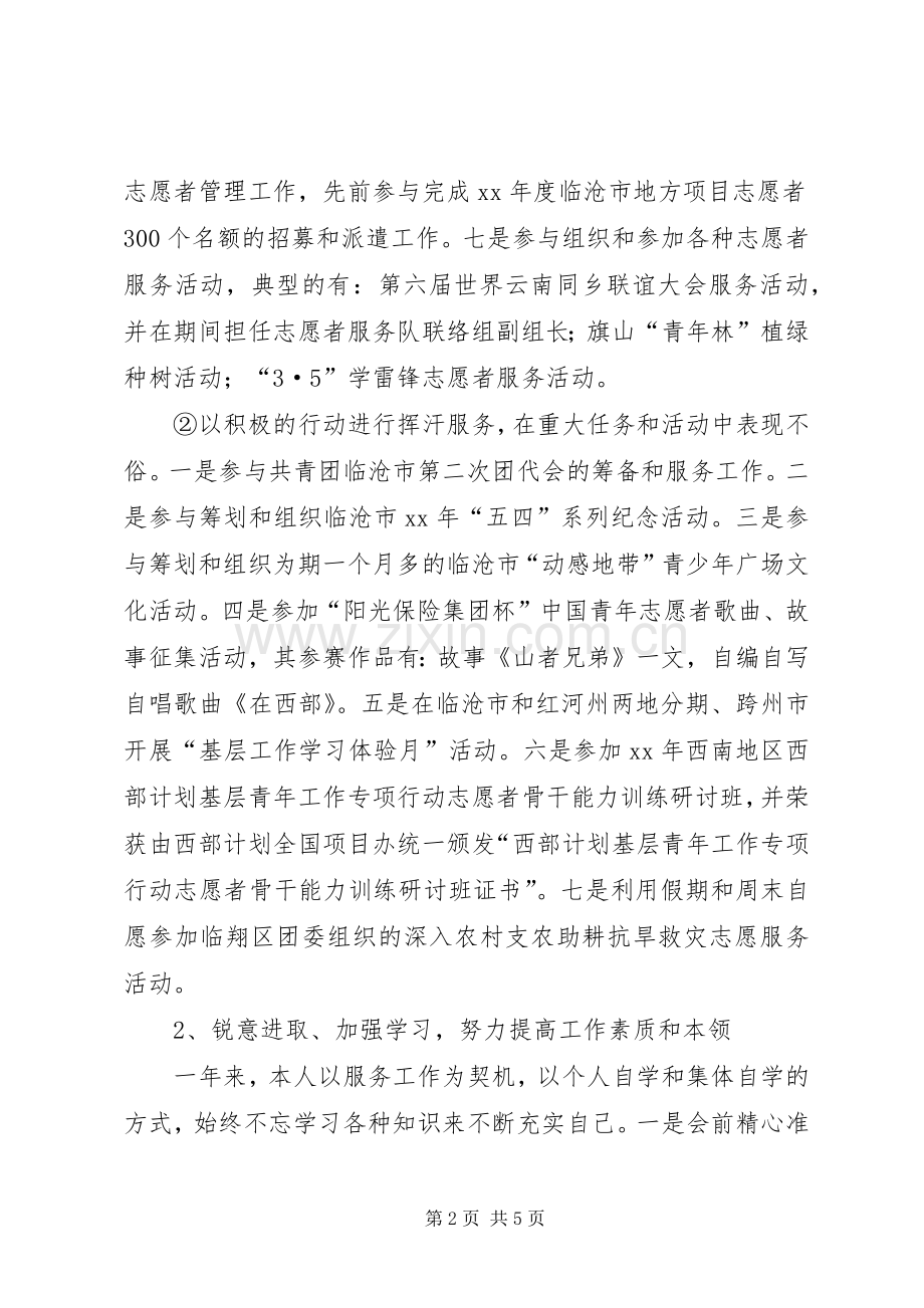 XX年度志愿服务西部计划个人总结.docx_第2页