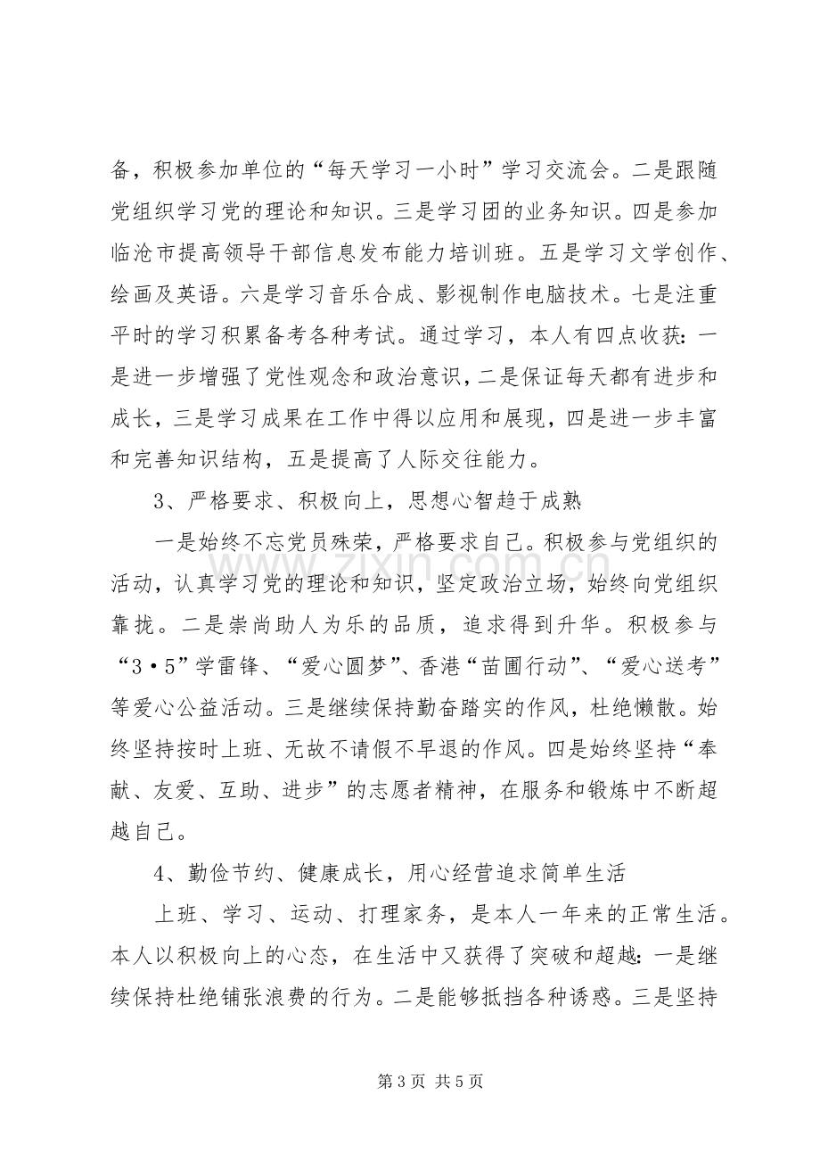 XX年度志愿服务西部计划个人总结.docx_第3页