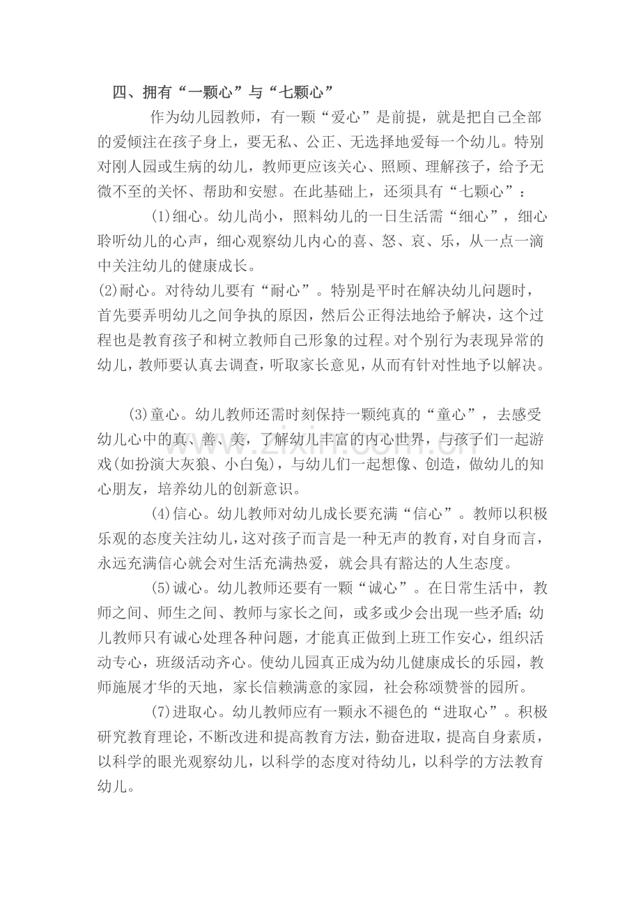 我眼中的幼儿教师形象 (3).doc_第2页