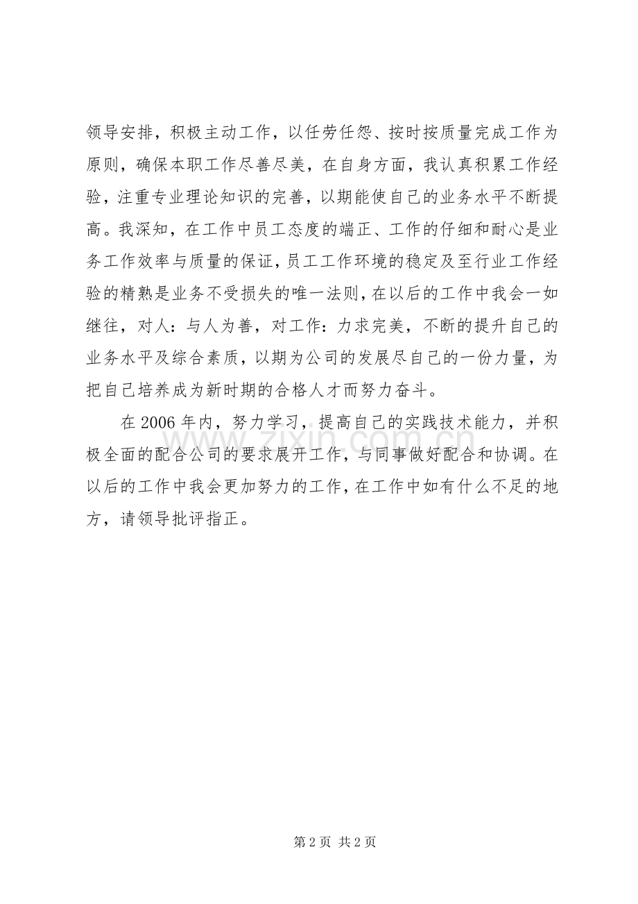 个人工作总结暨下年工作计划.docx_第2页