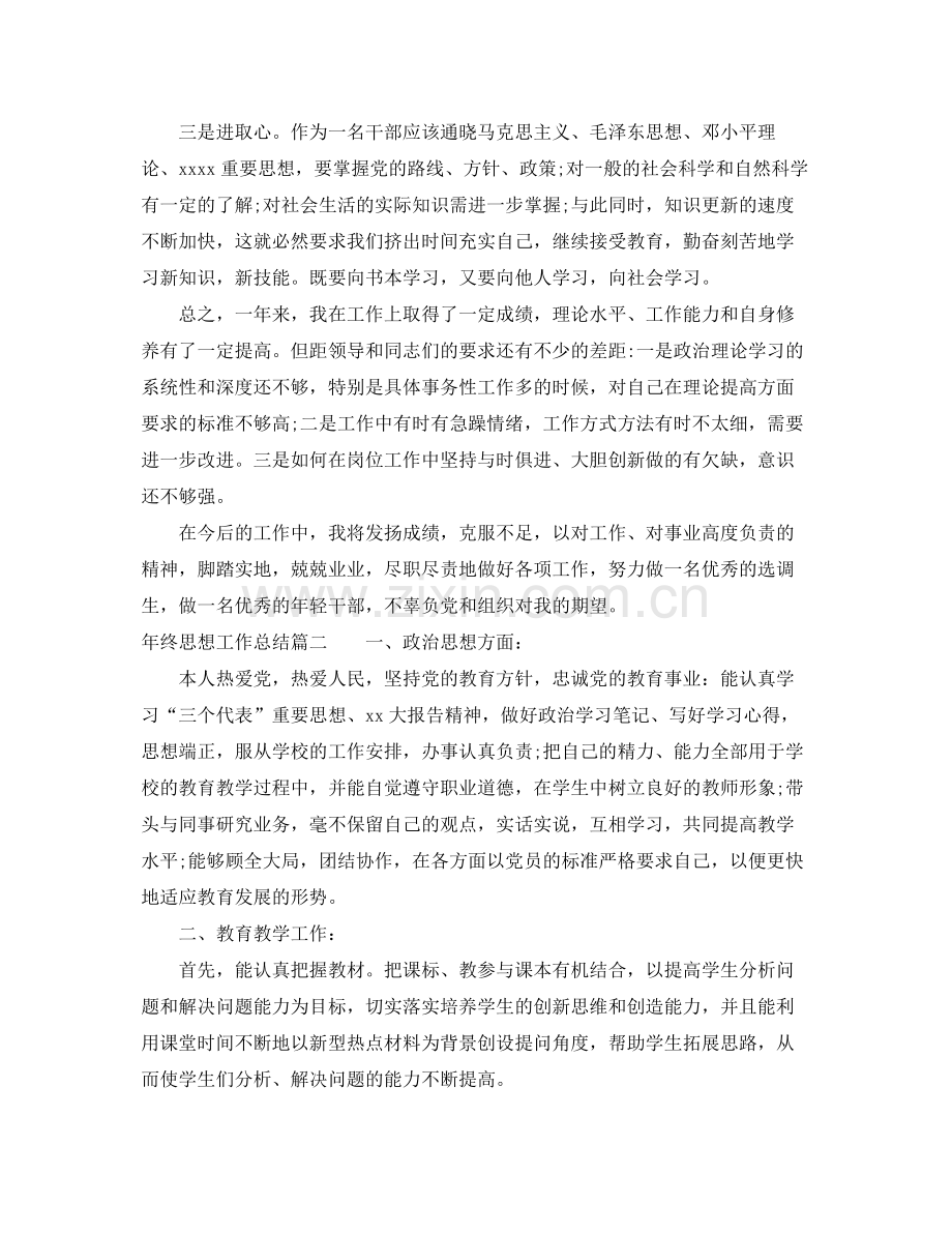 年终思想工作总结 .docx_第3页