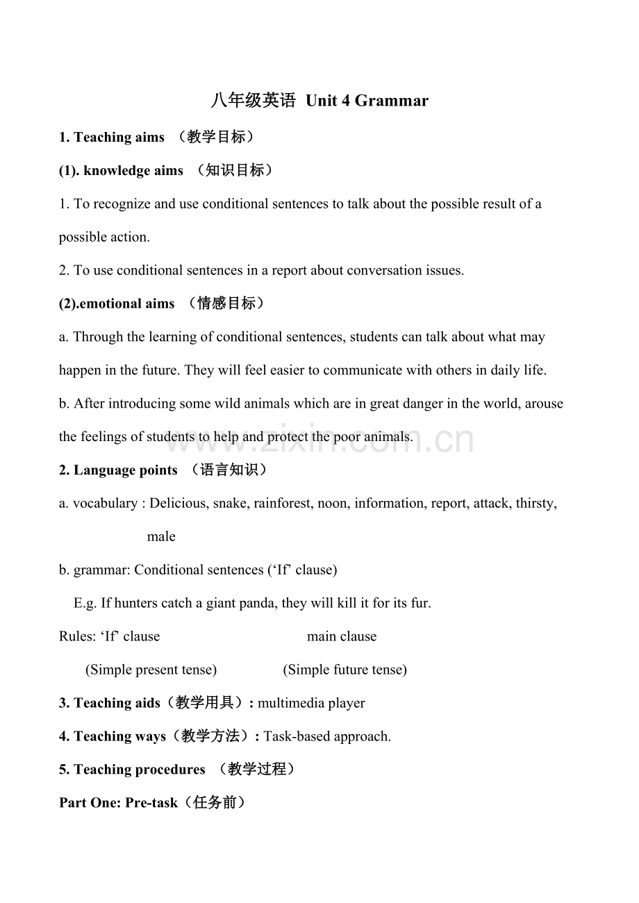 八年级英语 Unit 4 Grammar教学设计.doc_第1页