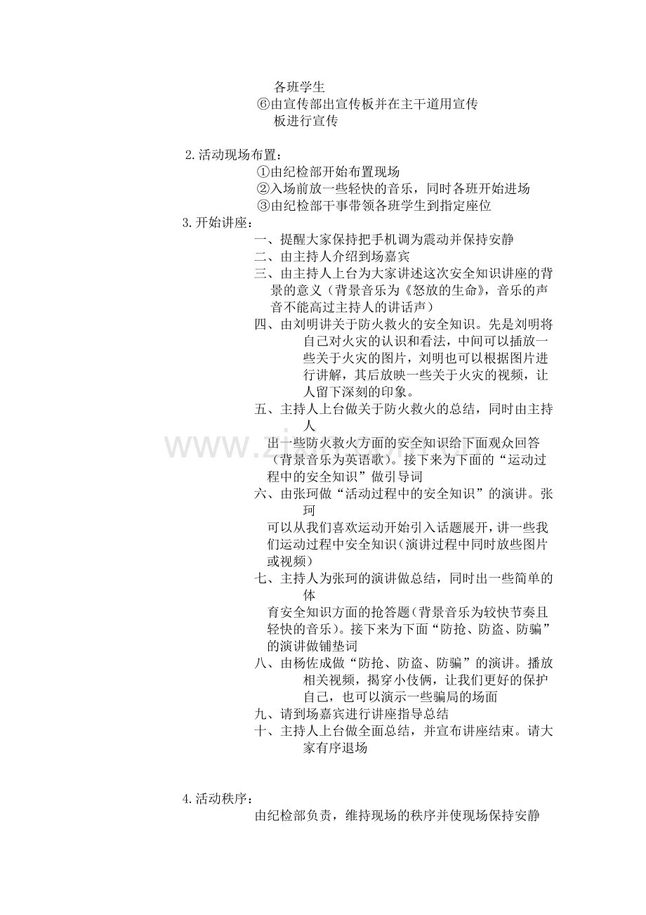 安全知识讲座策划书(已修改).doc_第3页