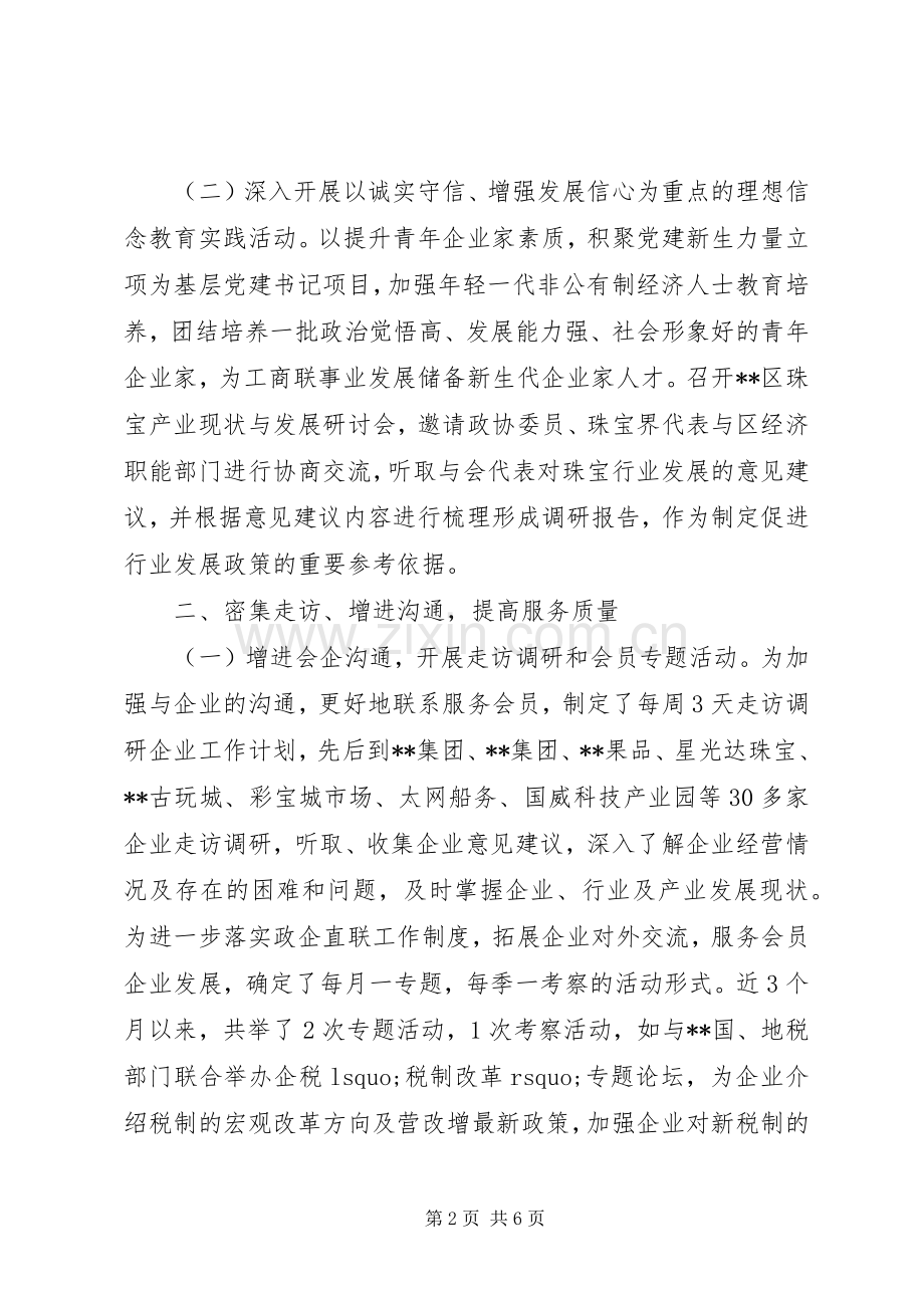 区工商联201X年上半年工作总结及计划.docx_第2页