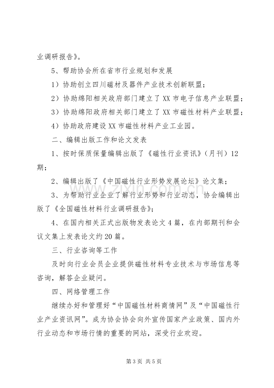 协会秘书处工作总结及工作规划.docx_第3页