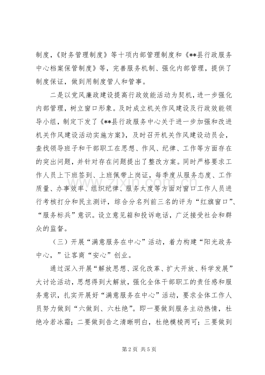 县行政服务中心工作总结暨工作计划.docx_第2页