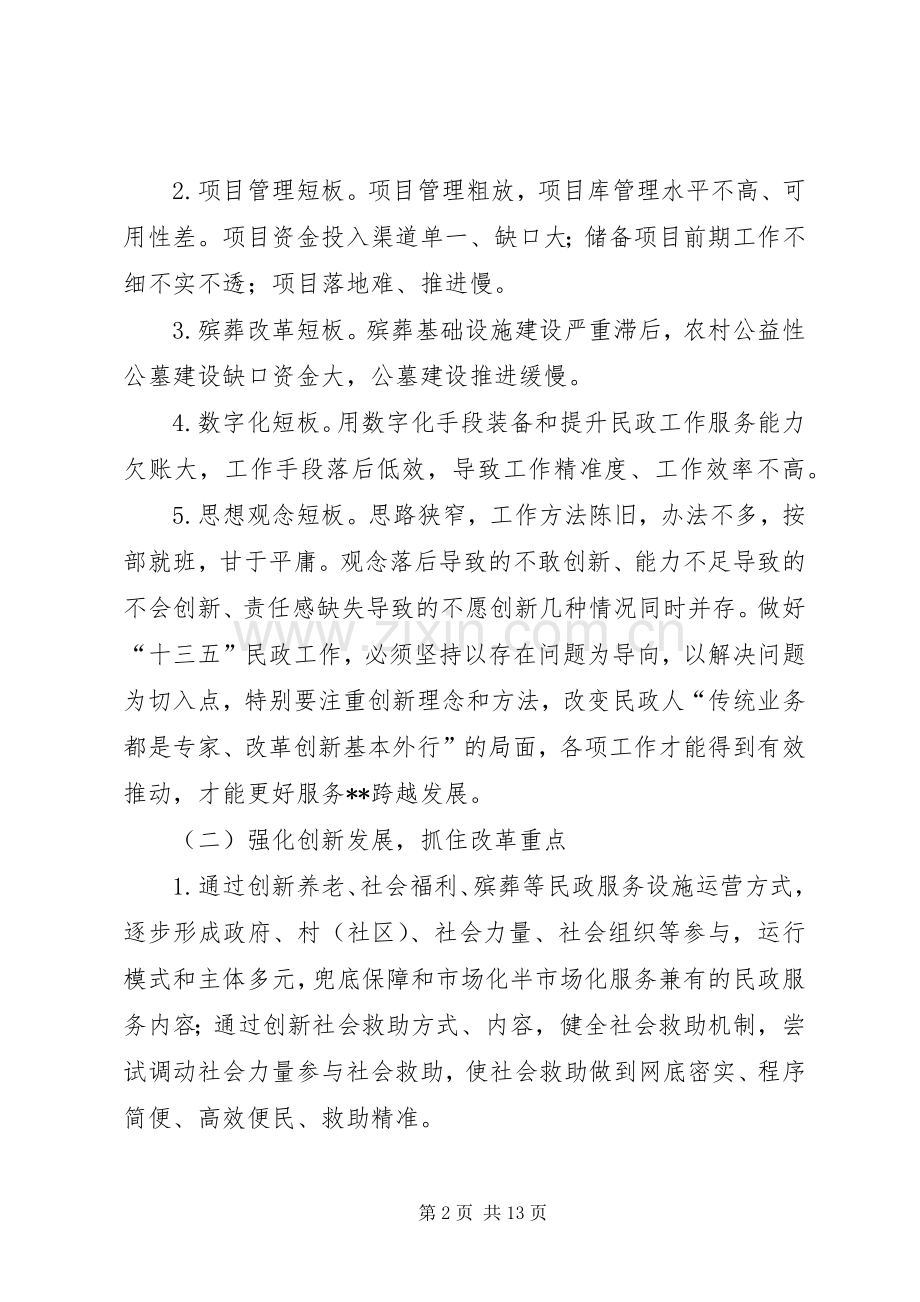 县民政局20XX年重点工作计划.docx_第2页