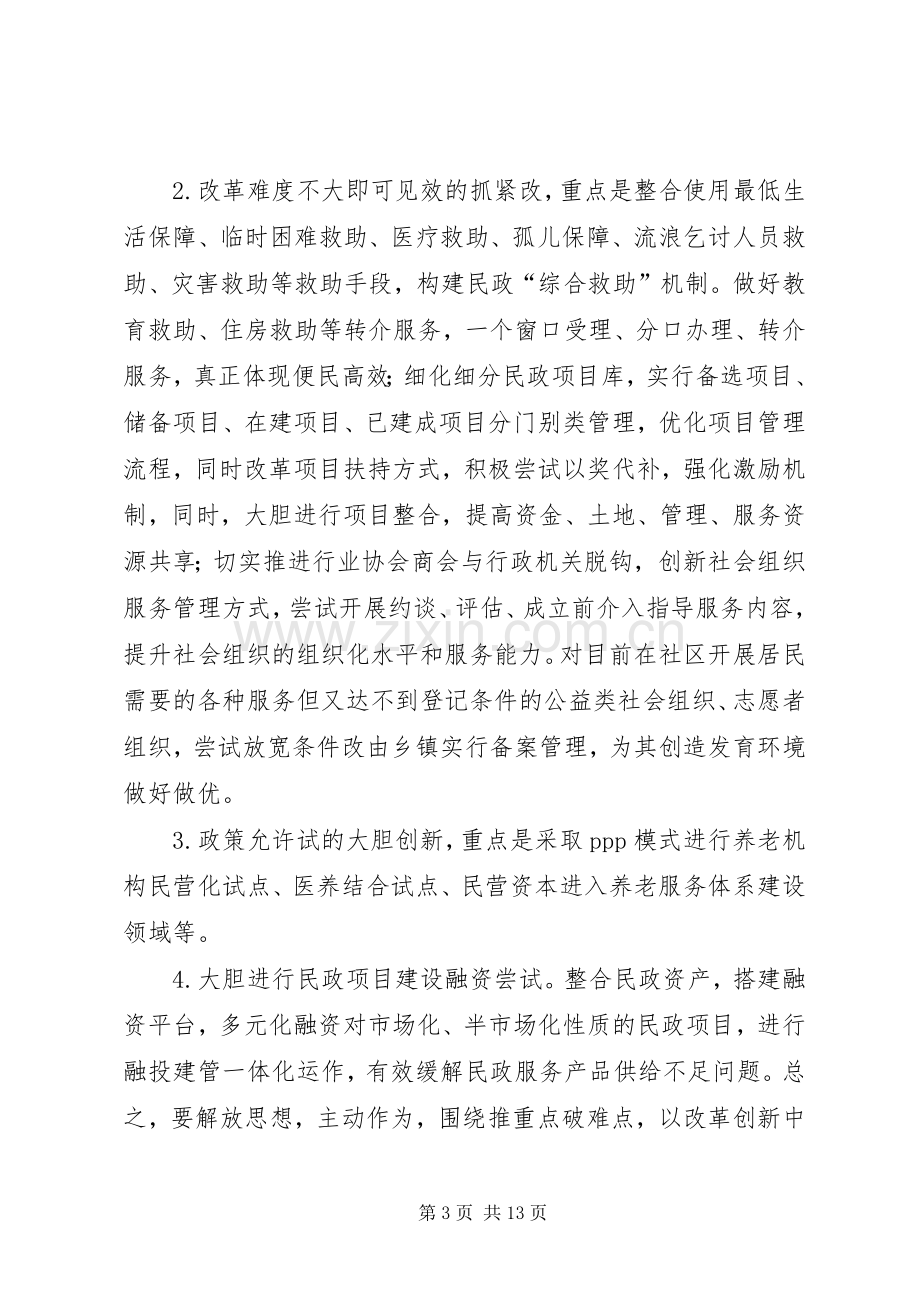 县民政局20XX年重点工作计划.docx_第3页