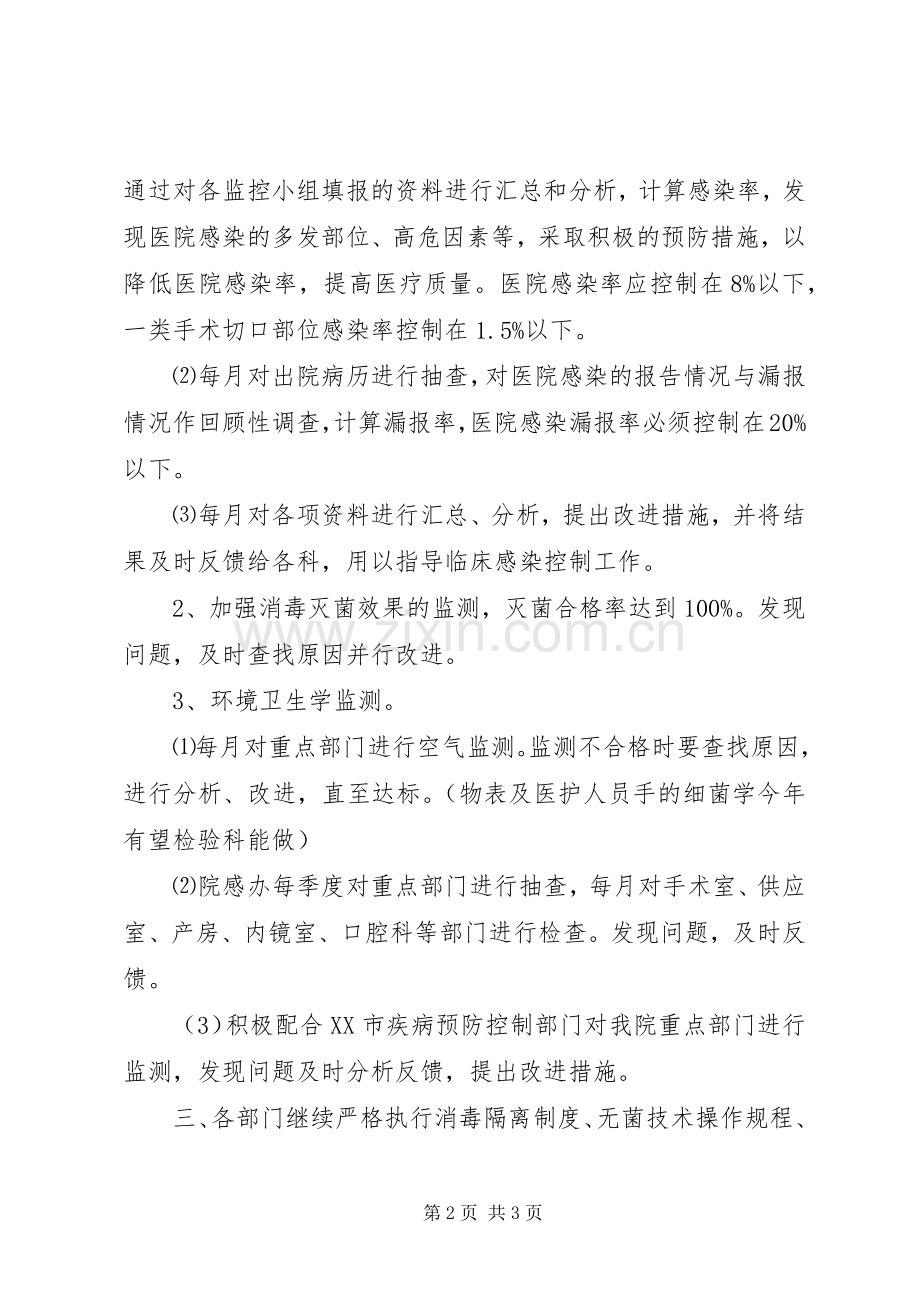 医院感染管理的工作计划范文.docx_第2页