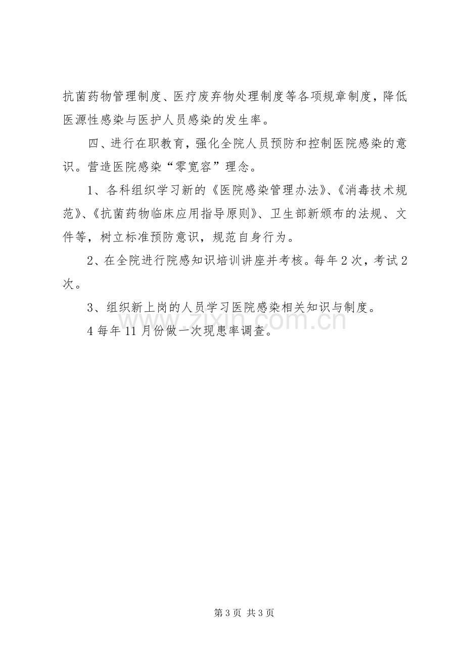 医院感染管理的工作计划范文.docx_第3页