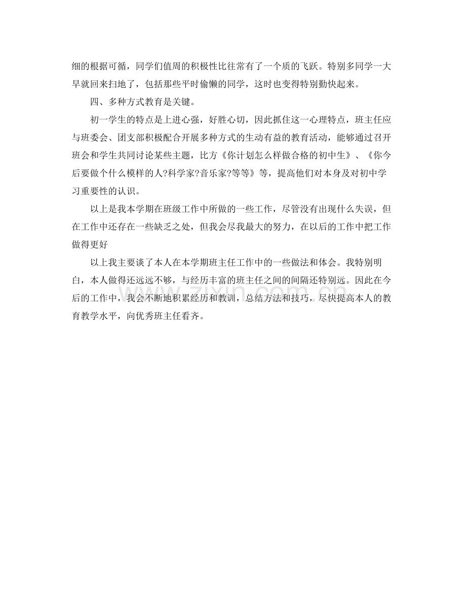 教学工作参考总结初中七年级班主任工作参考总结.docx_第2页