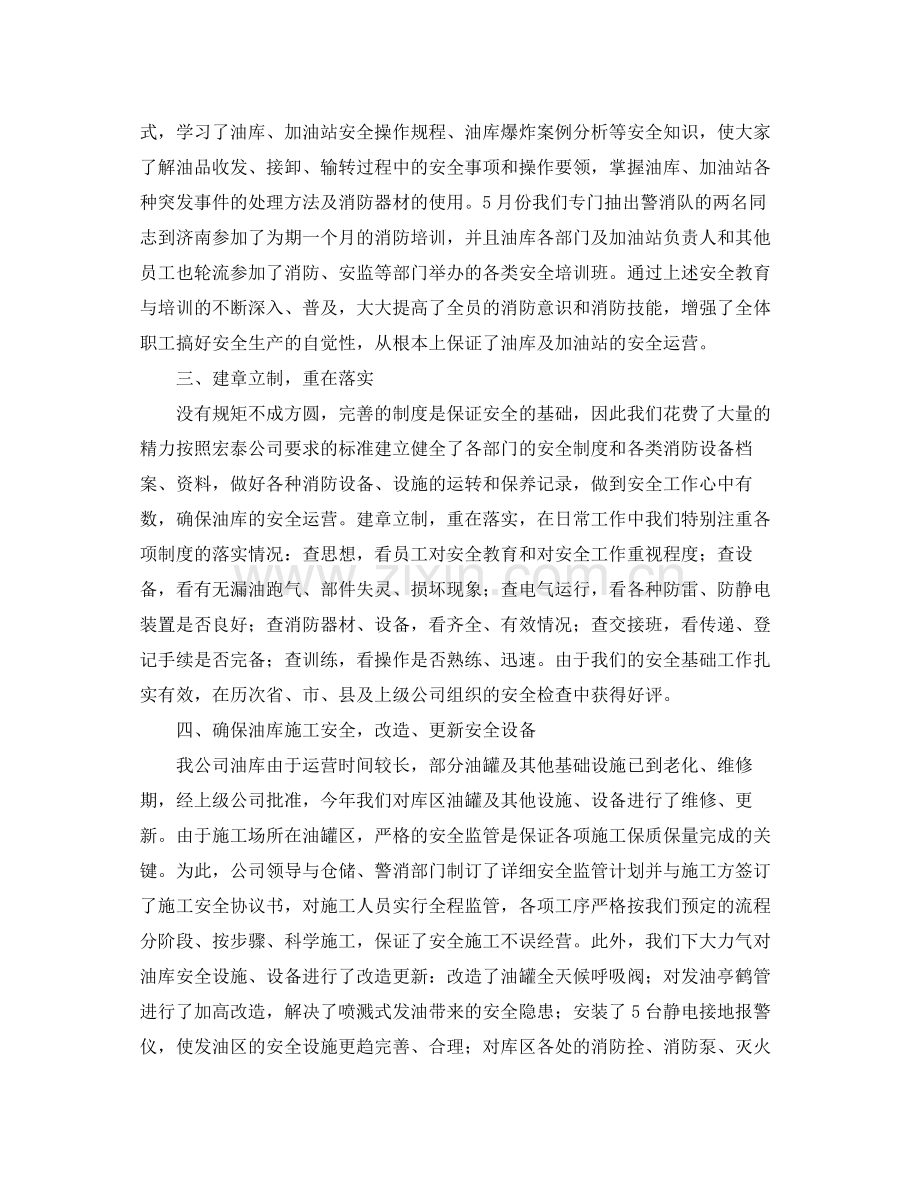 《安全管理文档》之石化公司安全生产工作总结.docx_第2页