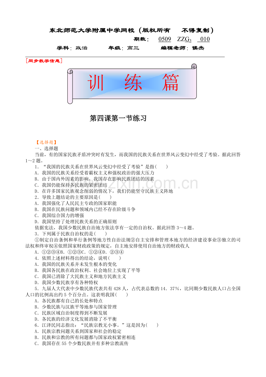 高三政治010.doc_第1页